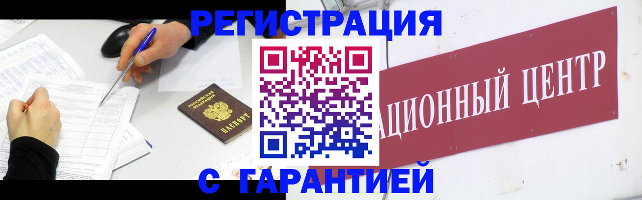 прописка гарантия в Марксе