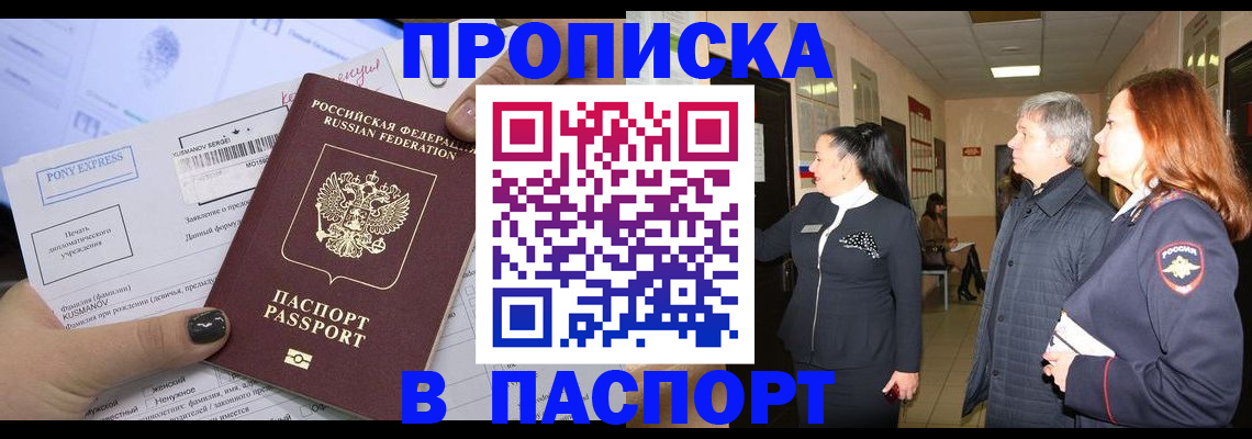 купить прописку в Марксе