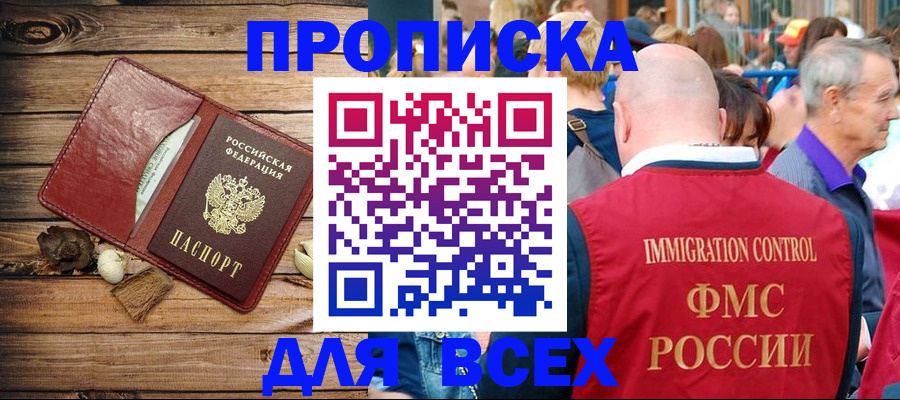 прописка штамп в Марксе